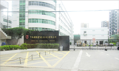 中南国际实业(深圳)有限公司